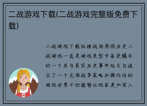 二战游戏下载(二战游戏完整版免费下载)