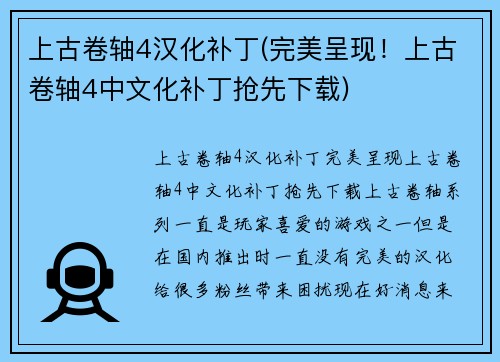 上古卷轴4汉化补丁(完美呈现！上古卷轴4中文化补丁抢先下载)