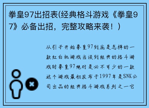 拳皇97出招表(经典格斗游戏《拳皇97》必备出招，完整攻略来袭！)