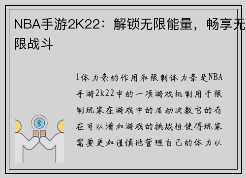 NBA手游2K22：解锁无限能量，畅享无限战斗