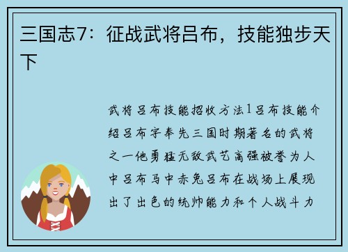 三国志7：征战武将吕布，技能独步天下